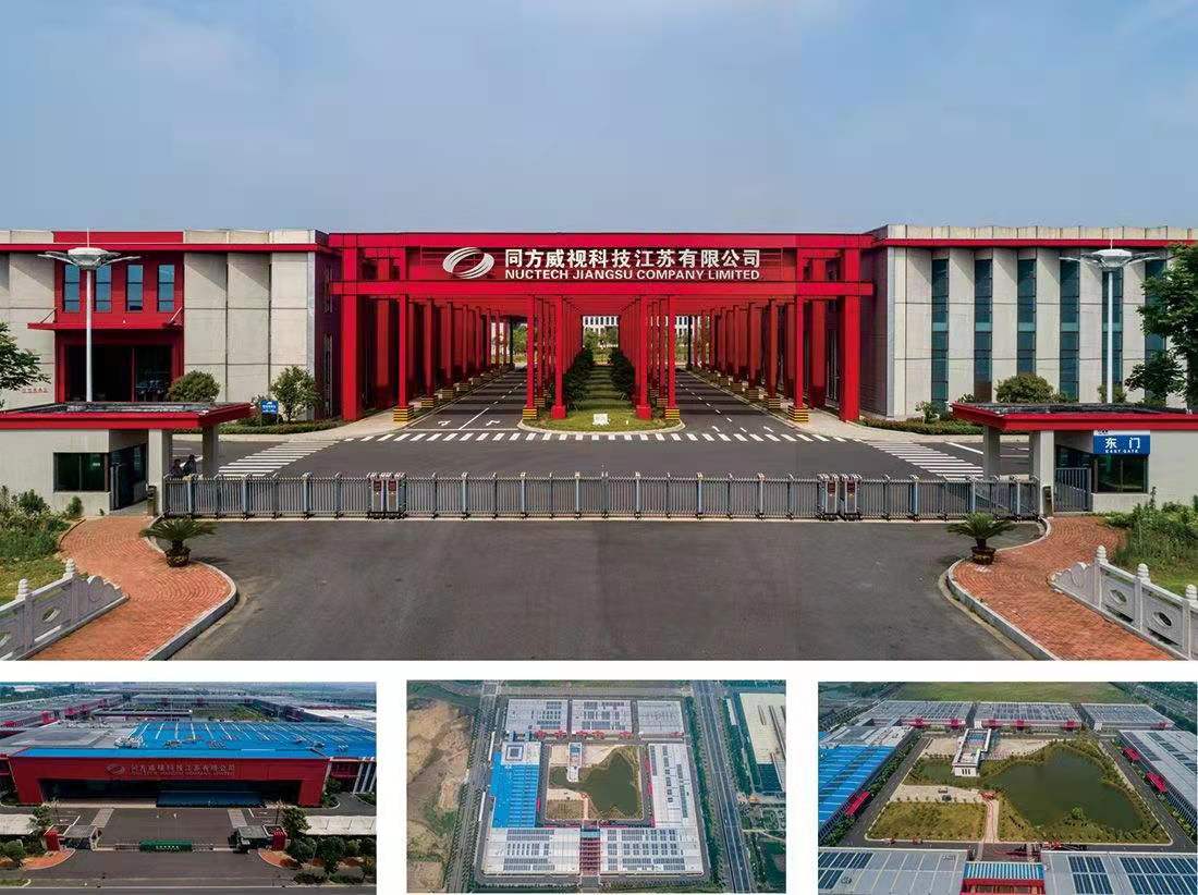 1641363979126943.jpg 同方威視科技江蘇有限公司.jpg