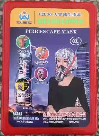 逃生防煙面具