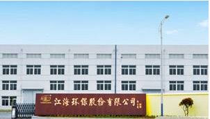 江海環(huán)保股份有限公司